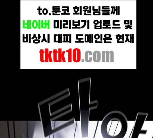 튜토리얼 탑의 고인물 23화 89