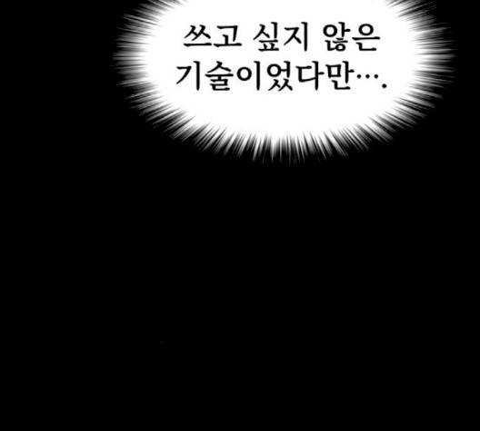 튜토리얼 탑의 고인물 23화 94