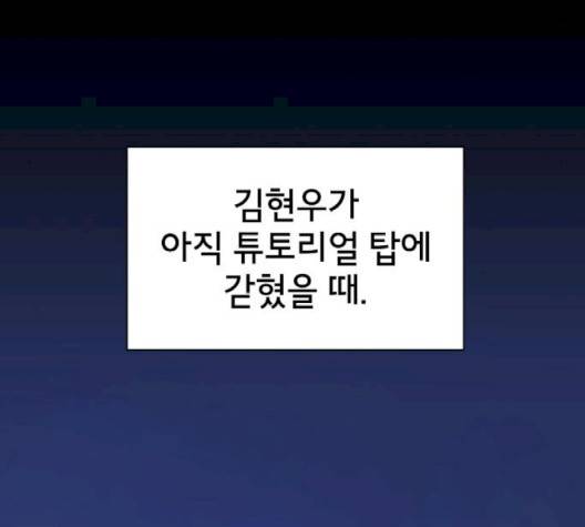 튜토리얼 탑의 고인물 23화 96