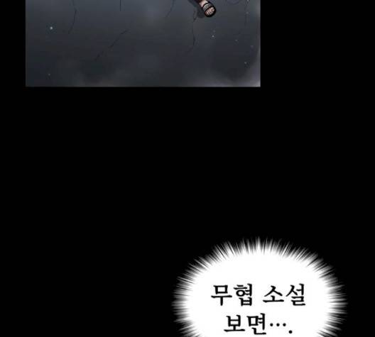 튜토리얼 탑의 고인물 23화 101