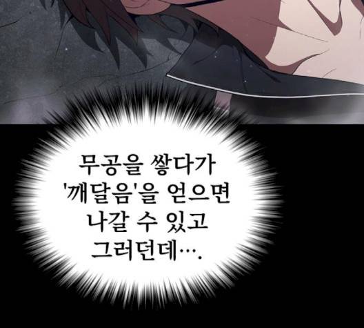 튜토리얼 탑의 고인물 23화 103