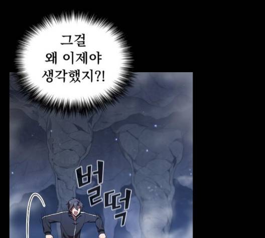 튜토리얼 탑의 고인물 23화 109