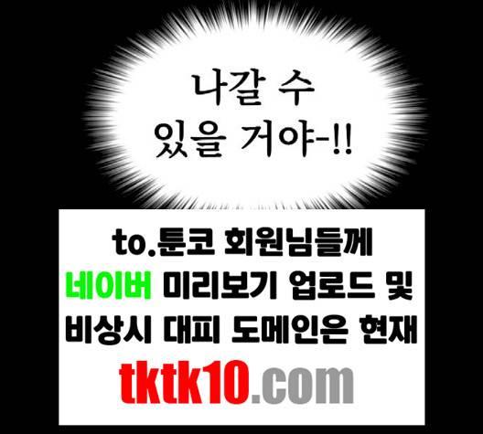 튜토리얼 탑의 고인물 23화 114