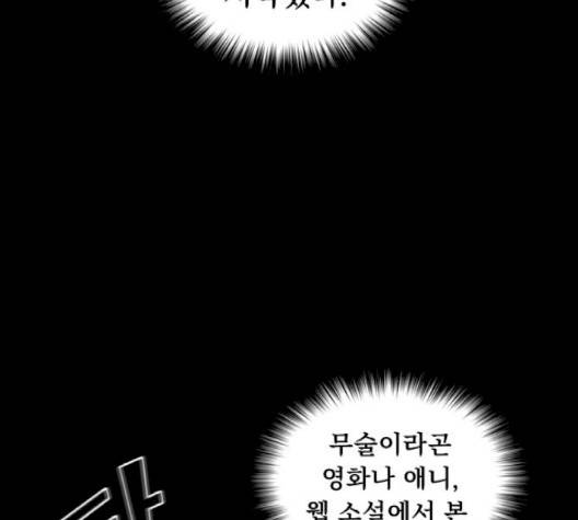 튜토리얼 탑의 고인물 23화 119