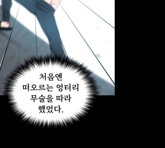 튜토리얼 탑의 고인물 23화 126