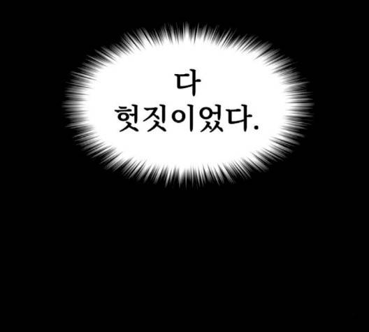 튜토리얼 탑의 고인물 23화 132