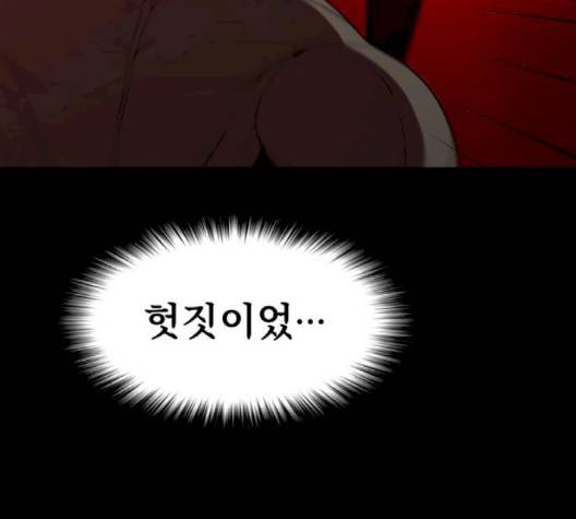 튜토리얼 탑의 고인물 23화 138