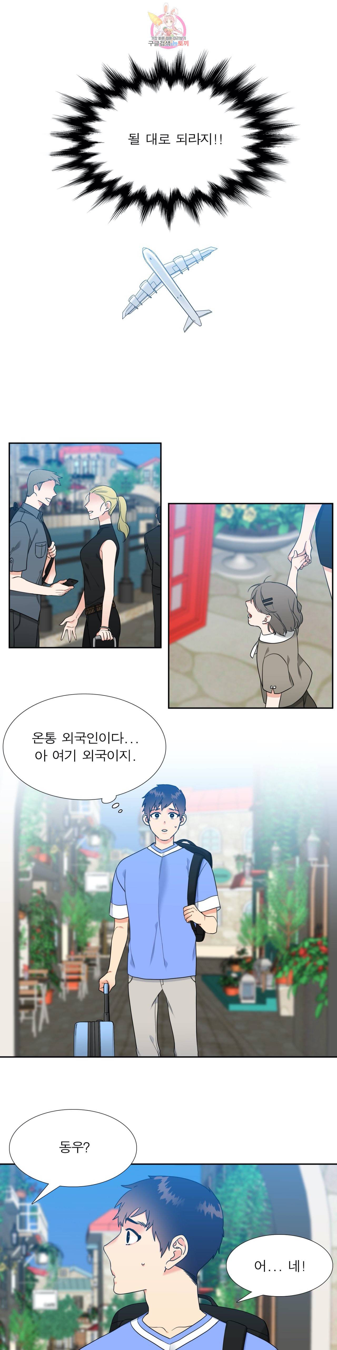 연애레벨링  38화 3