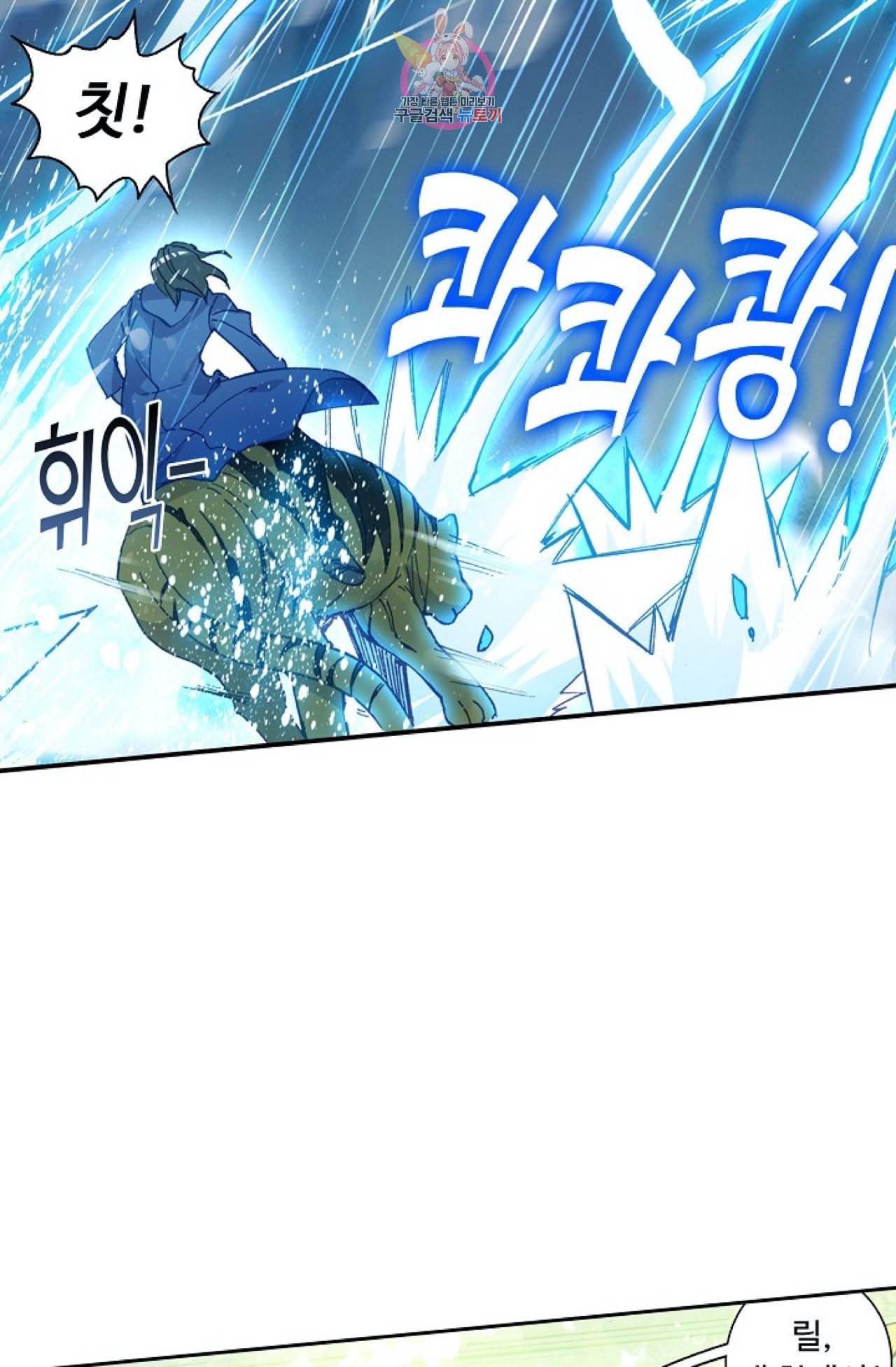 엘피스 전기 더 라스트 94화 11