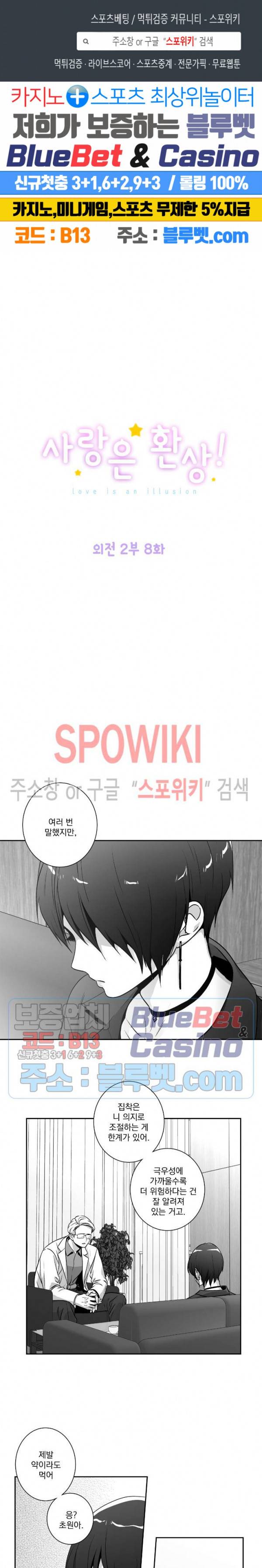 사랑은 환상! 외전 2부 8화 1