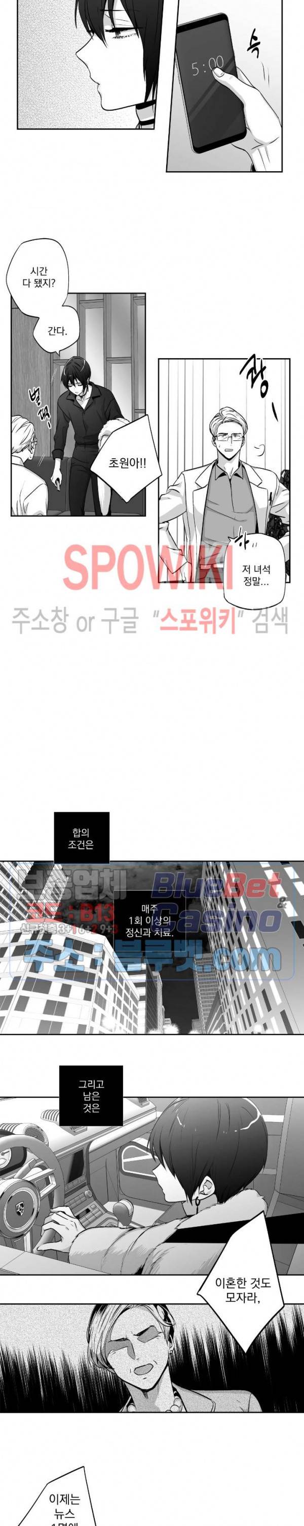 사랑은 환상! 외전 2부 8화 2