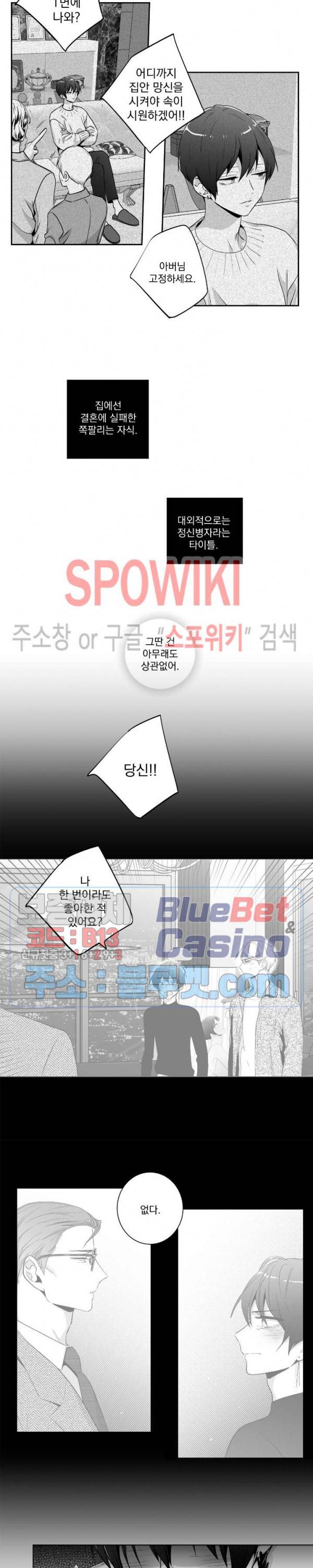 사랑은 환상! 외전 2부 8화 3