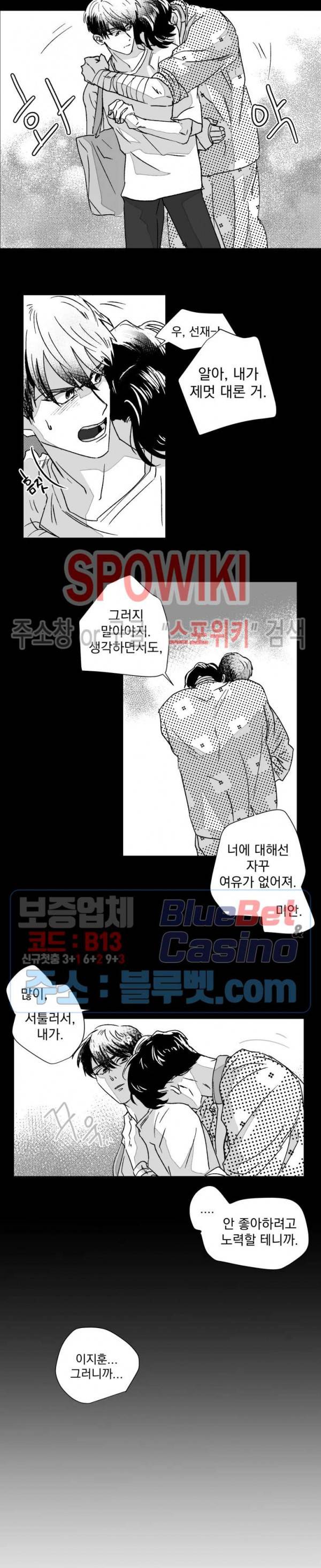 도그마:맹목 29화 3