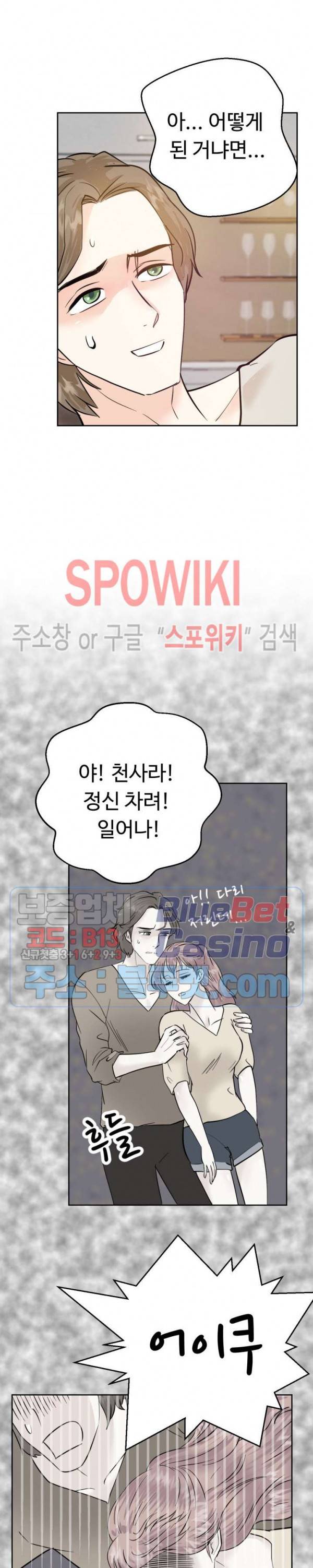 악마를 키웠다 10화 4
