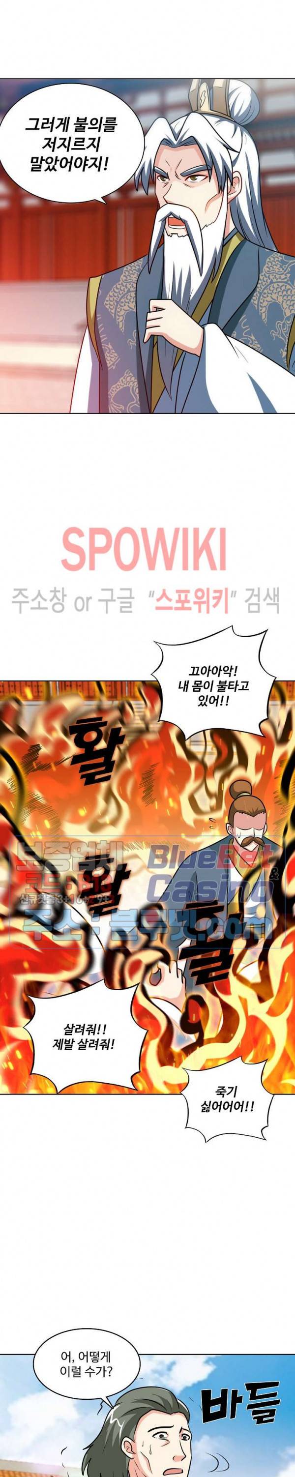 지존신마 87화 5