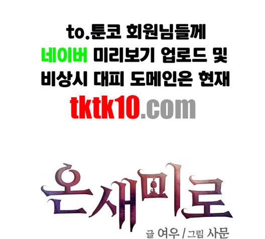 온새미로 21화 1