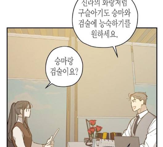 온새미로 21화 29