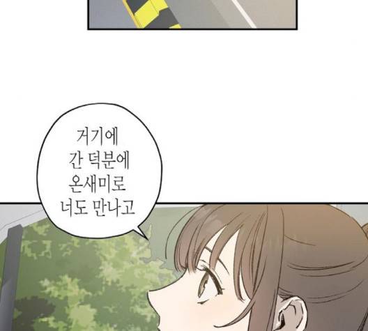 온새미로 21화 58