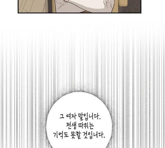 온새미로 21화 73