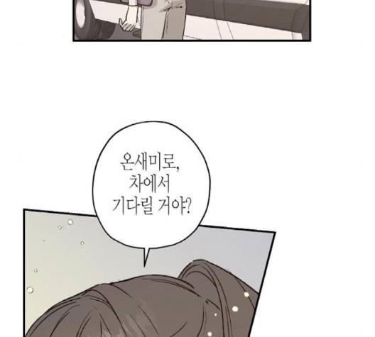 온새미로 21화 88