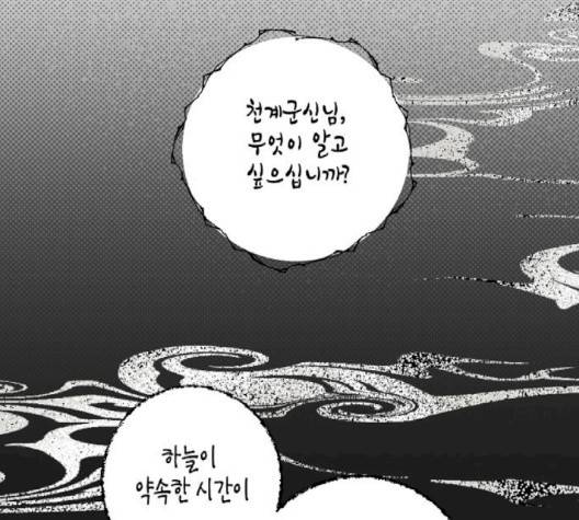 온새미로 21화 92