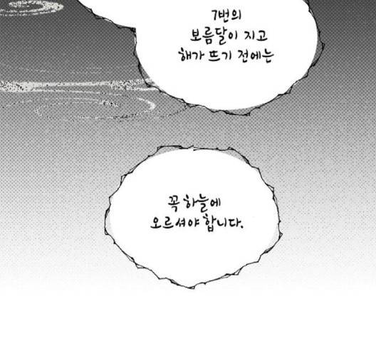 온새미로 21화 95