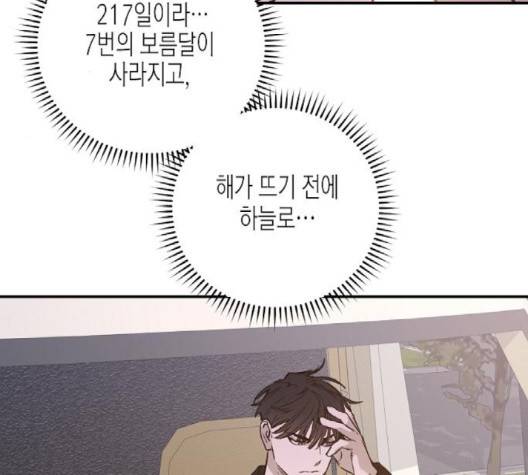 온새미로 21화 97