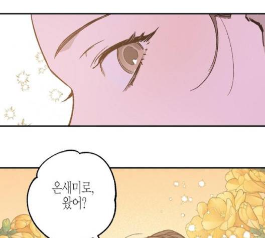 온새미로 21화 121