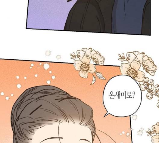 온새미로 21화 127