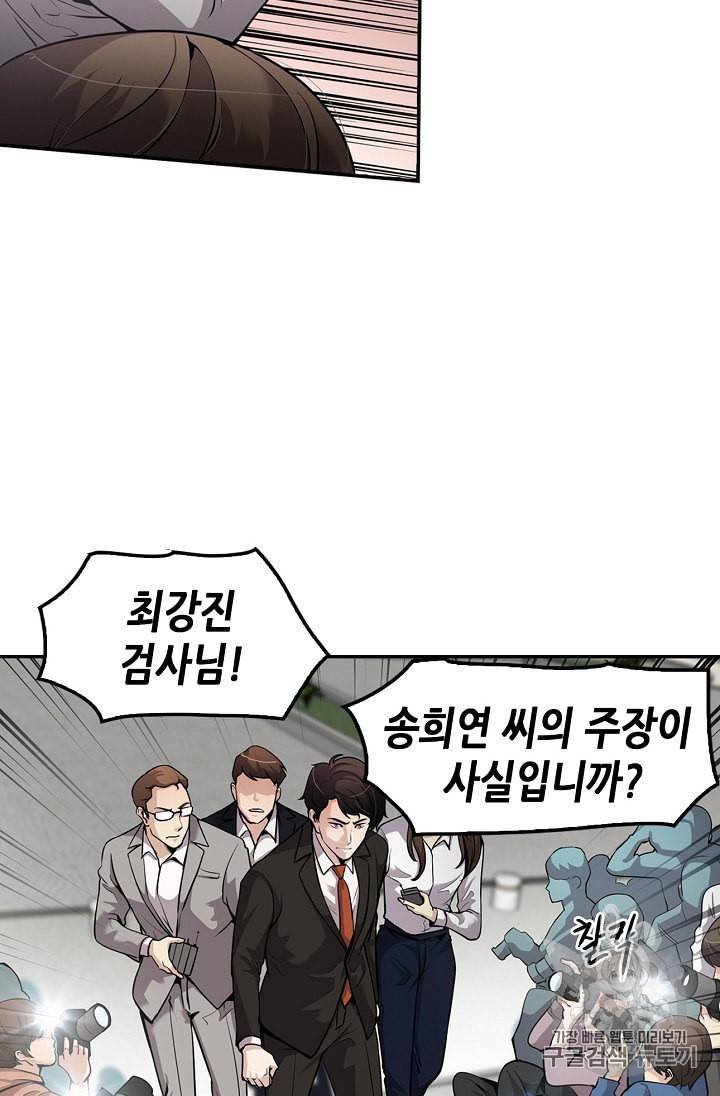 어게인 마이 라이프 85화 2