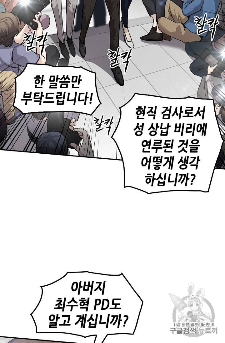 어게인 마이 라이프 85화 3