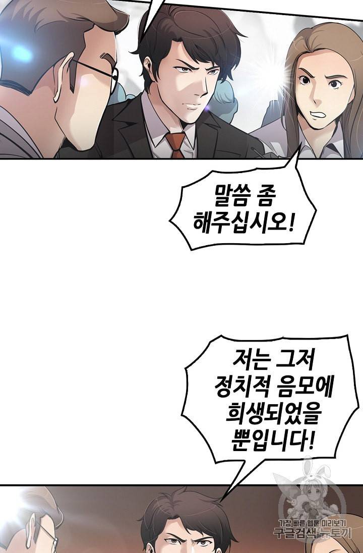 어게인 마이 라이프 85화 4