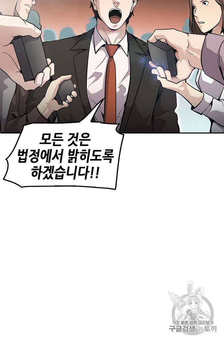 어게인 마이 라이프 85화 5