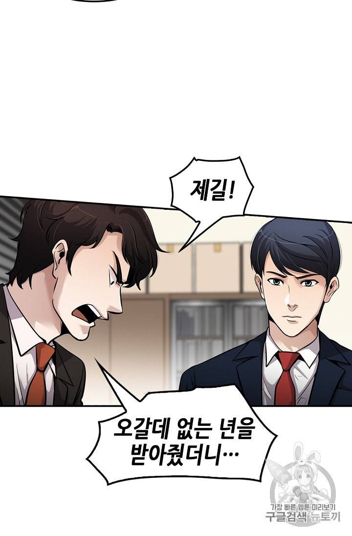 어게인 마이 라이프 85화 10