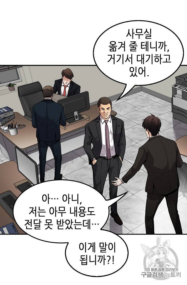 어게인 마이 라이프 85화 17