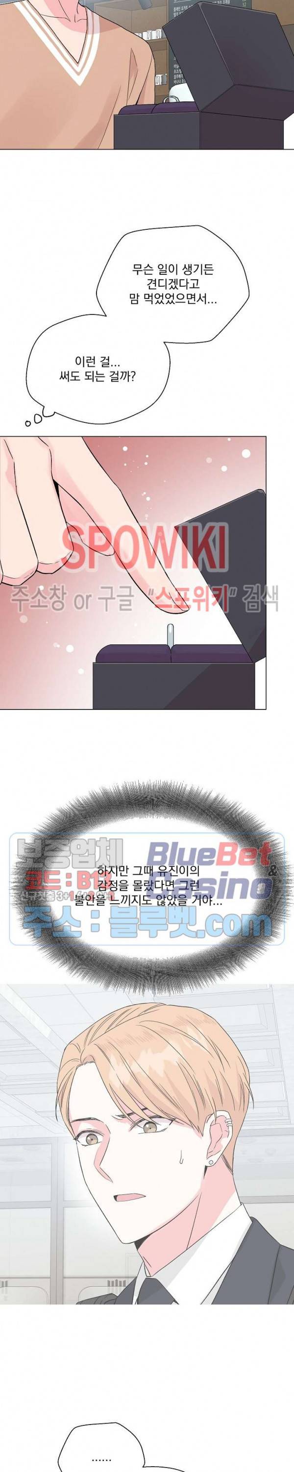 Deep(딥) 32화 5