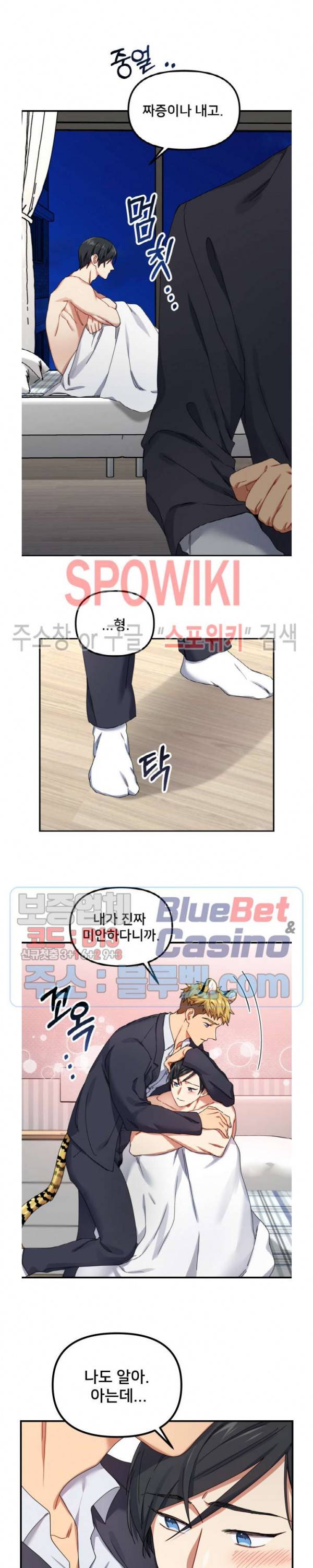 호랑이 장가 드는 날 9화 2