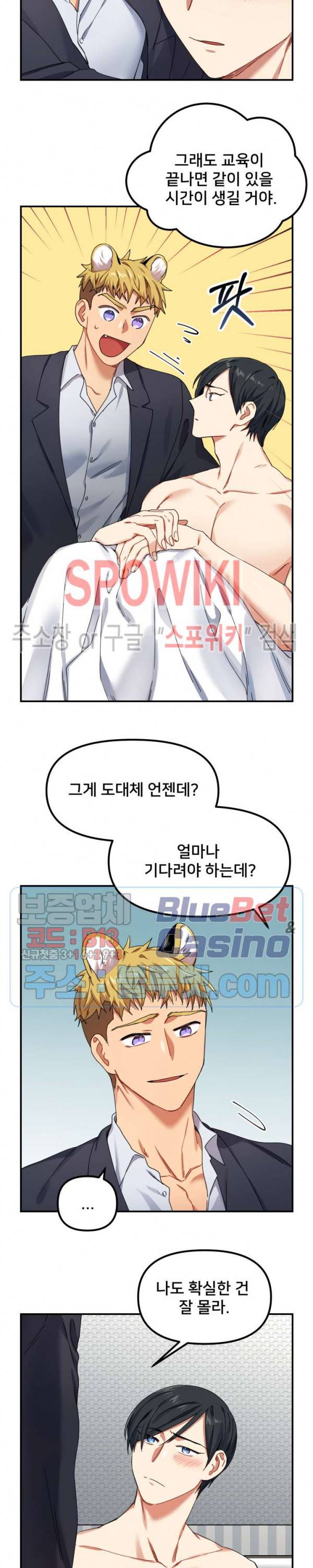 호랑이 장가 드는 날 9화 3