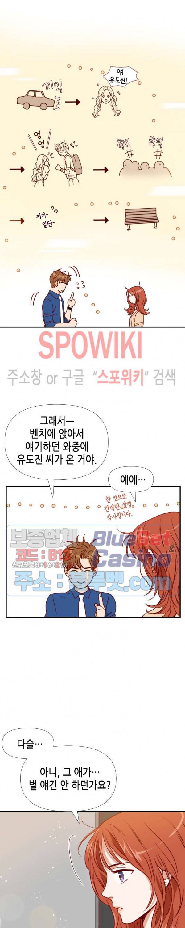 24분의 1 로맨스 19화 13