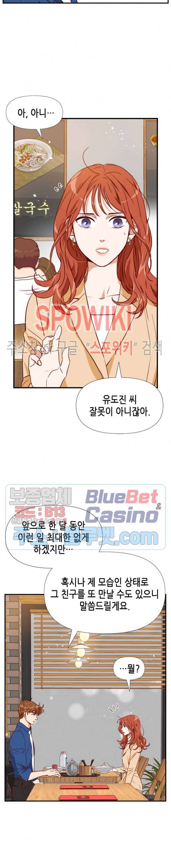 24분의 1 로맨스 19화 19