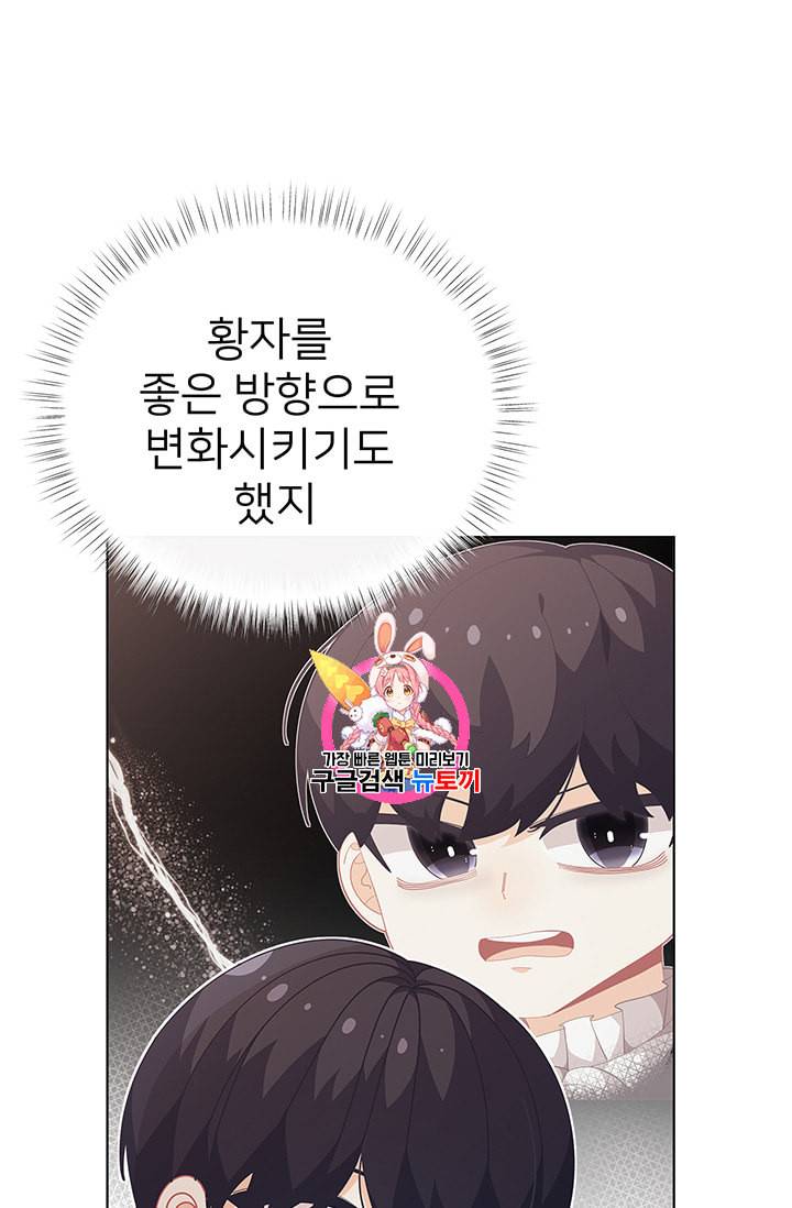 한 줄짜리 영애였을 터 35화 1