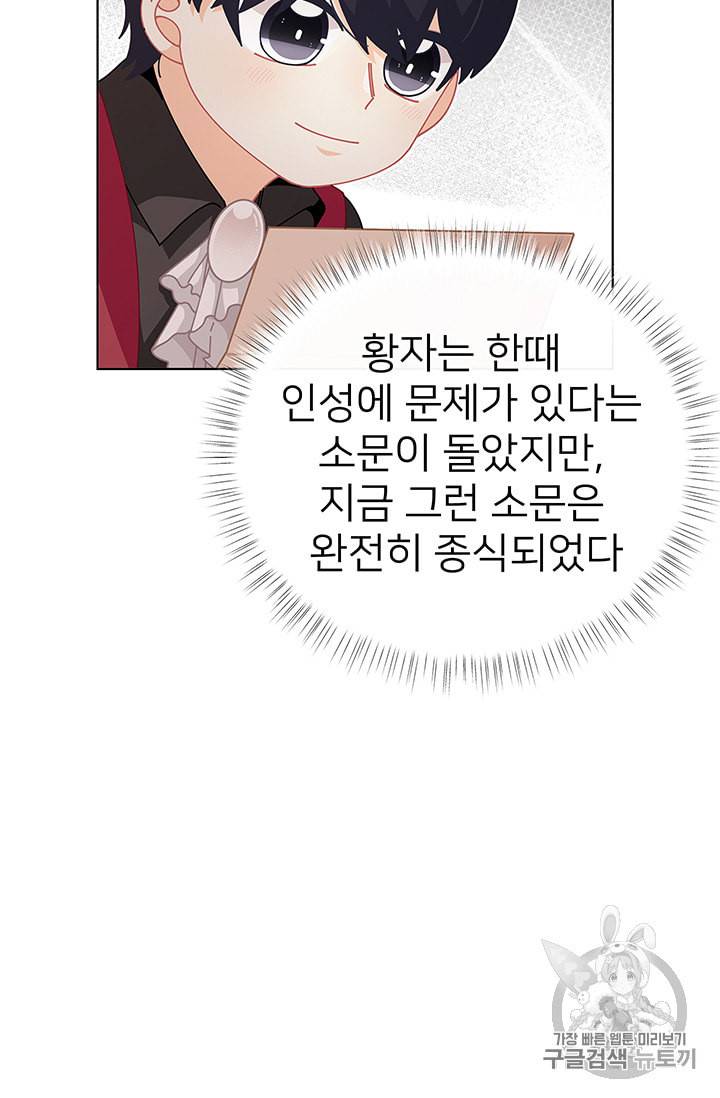 한 줄짜리 영애였을 터 35화 2