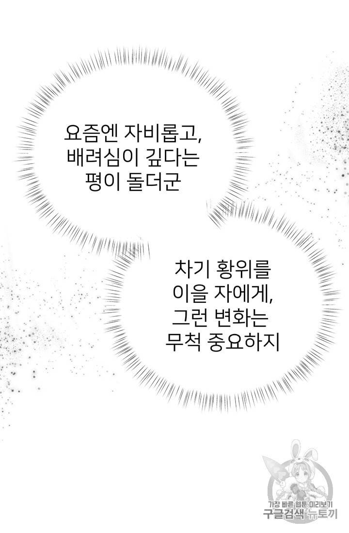 한 줄짜리 영애였을 터 35화 3