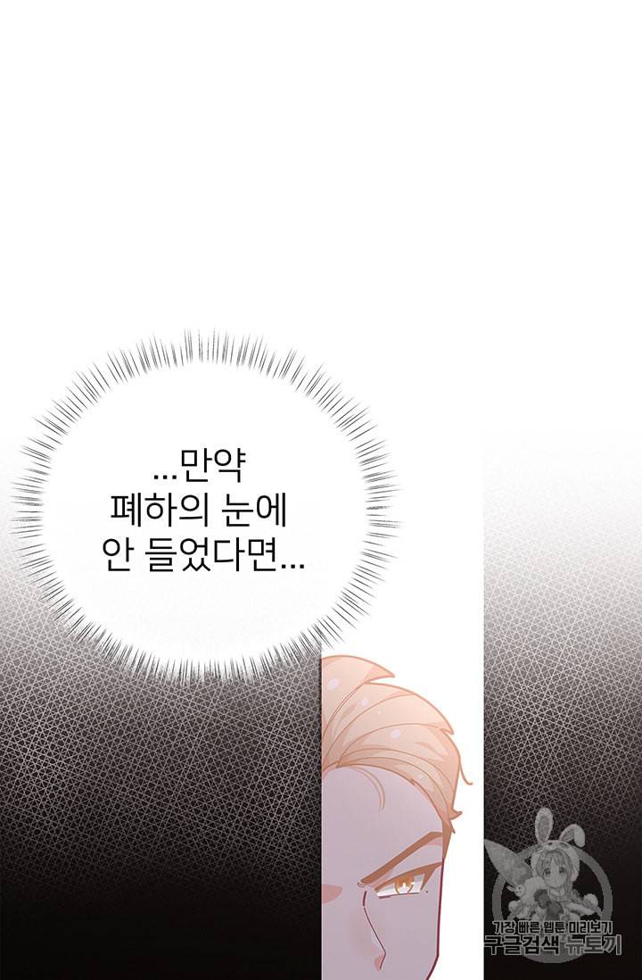 한 줄짜리 영애였을 터 35화 4