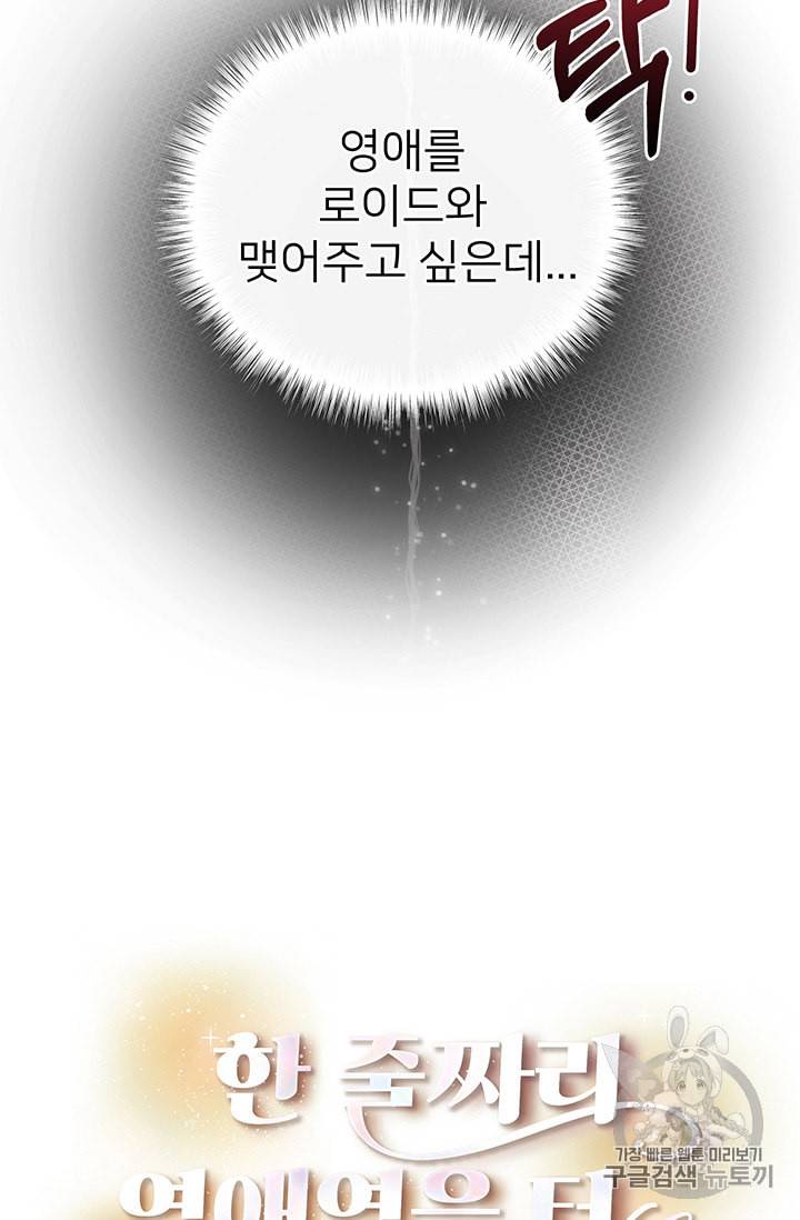 한 줄짜리 영애였을 터 35화 6