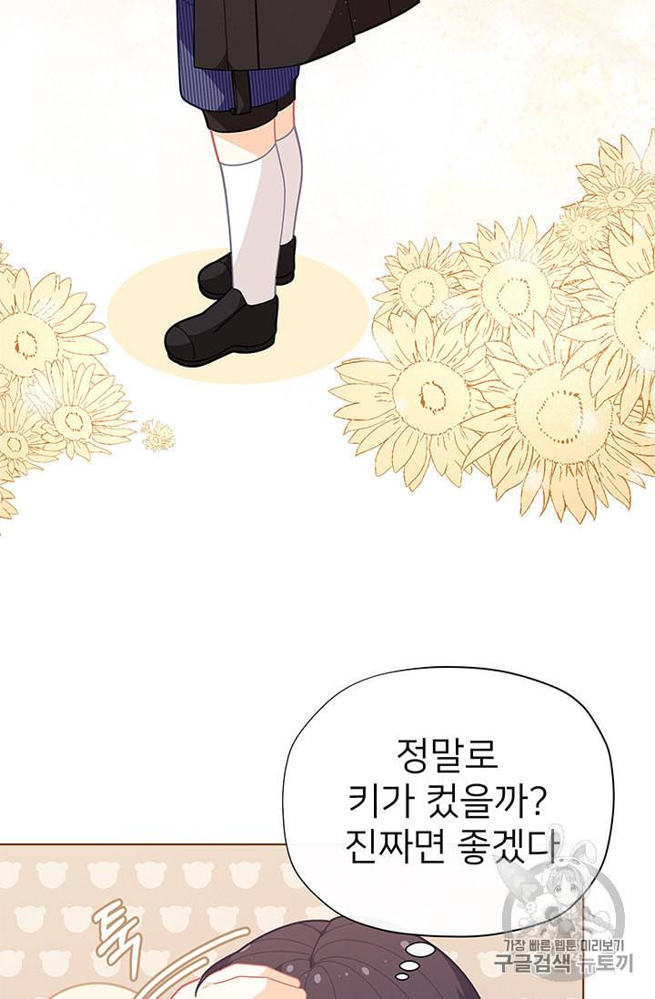 한 줄짜리 영애였을 터 35화 13