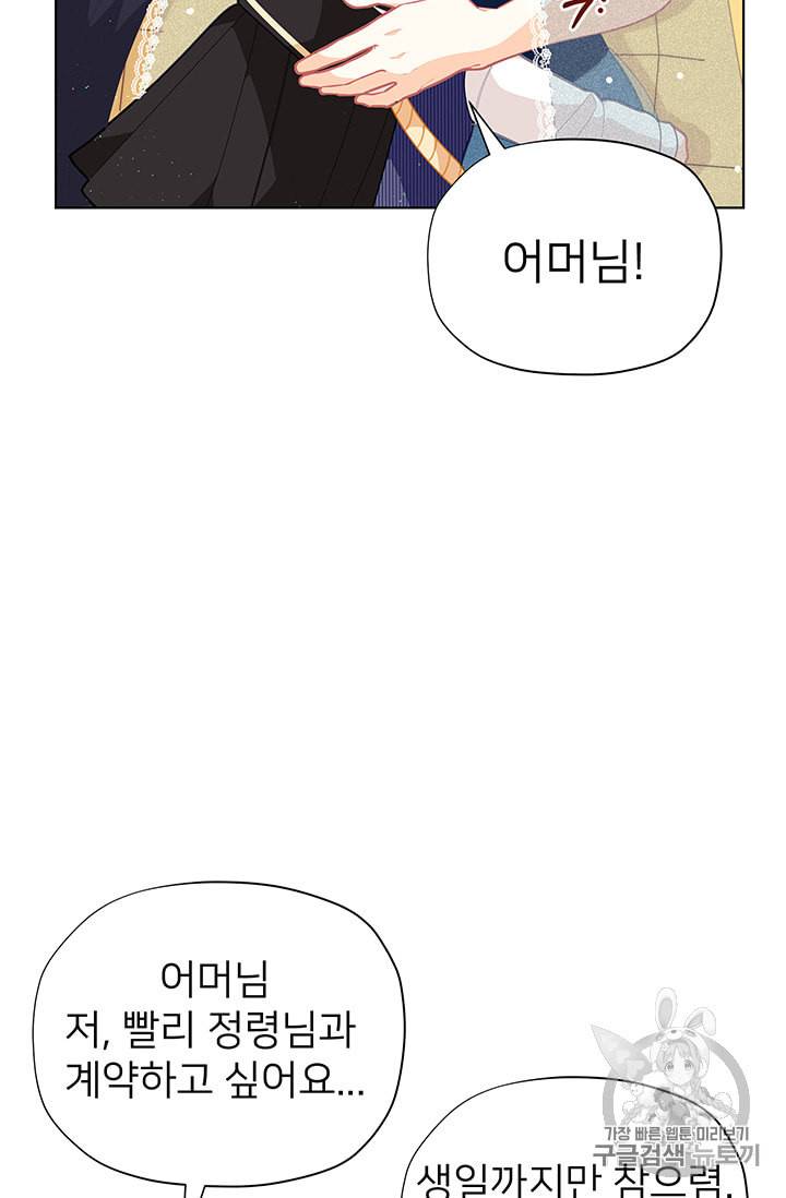 한 줄짜리 영애였을 터 35화 18