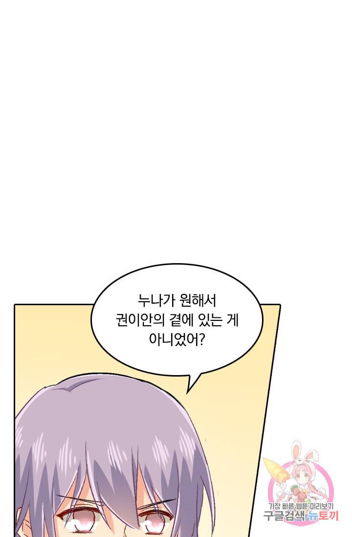 수상한 회장님의 비밀 160화 1