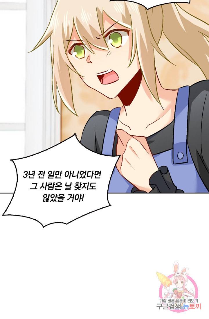 수상한 회장님의 비밀 160화 3