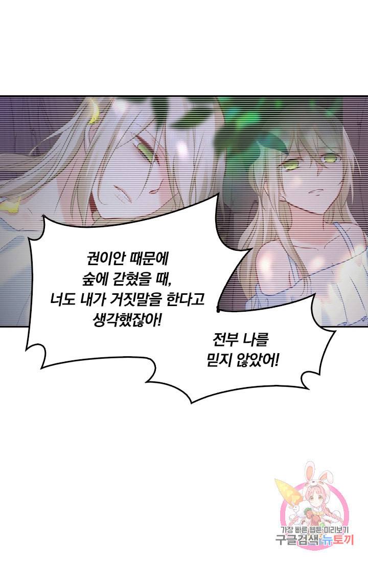 수상한 회장님의 비밀 160화 4